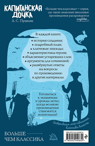 Капитанская дочка - фото 2