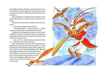 Карлик Нос. Маленький Мук (ил. М. Митрофанова) - фото 8