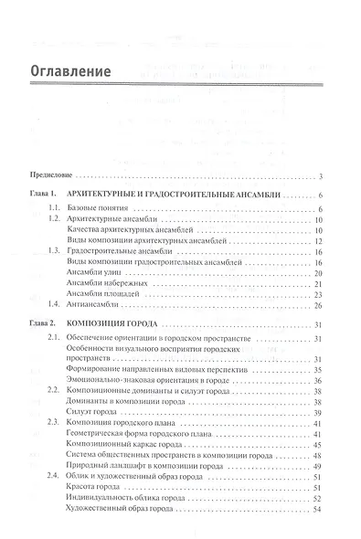 Композиция в архитектуре и градостроительстве. Учебное пособие - фото 2
