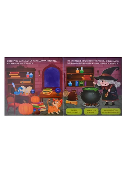 Книга с фонариком "Куда пропал Новый год?" - фото 3
