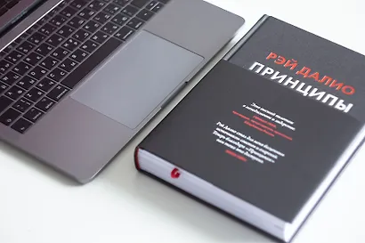 Принципы. Жизнь и работа - фото 13