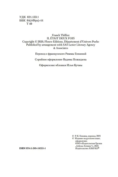 Жил-был раз, жил-был два - фото 6
