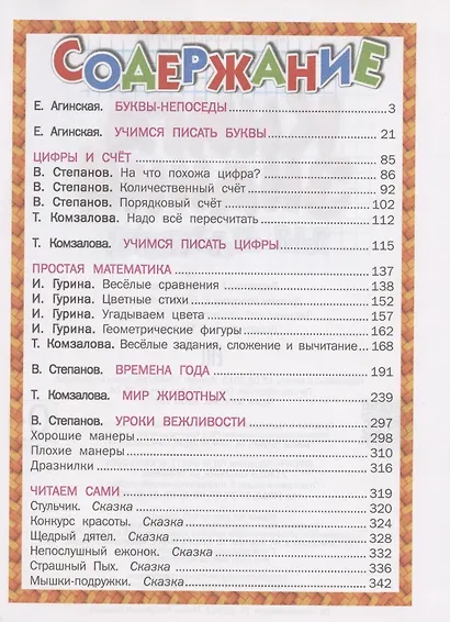 Книга знаний для малышей - фото 2