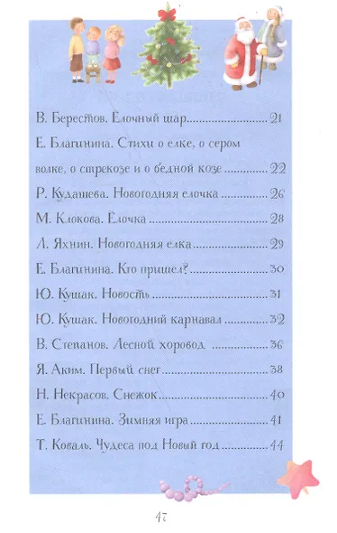 Читаем детям. С Новым годом! - фото 3