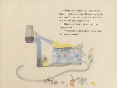 Я хочу выключить ночь! - фото 4