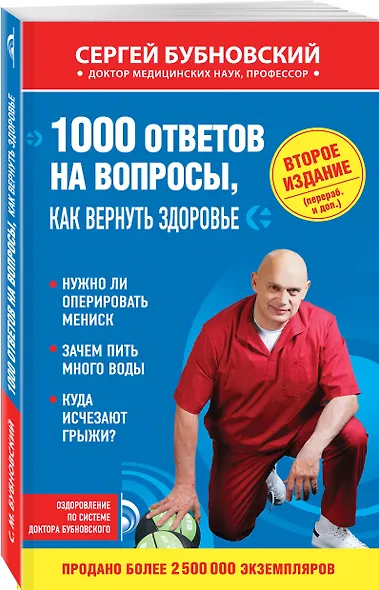 1000 ответов на вопросы, как вернуть здоровье. 2-е издание - фото 3