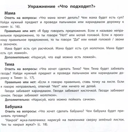 Вижу рыбу: 4-5 лет: сложное предложение, предлоги, прилагательные - фото 4