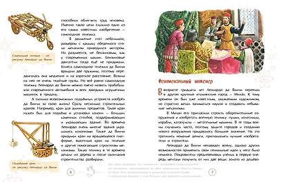 Леонардо да Винчи Человек из будущего - фото 4