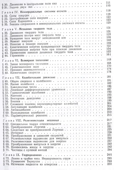 Курс общей физики. Уч.пособие. В 3-х тт. Т.1. Механика. Молекулярная физика - фото 3