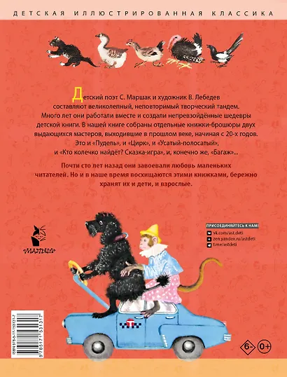 Дама сдавала в багаж... Рисунки В. Лебедева - фото 2