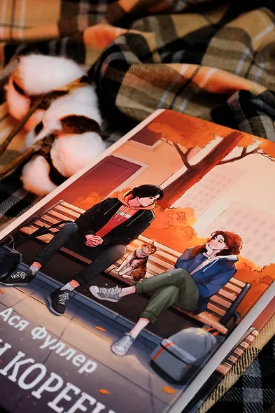 Кот и кореец - фото 6