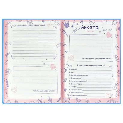 Анкета для друзей А5 128л "Погоня" 7БЦ, глянц.ламинация, тиснение фольгой - фото 13