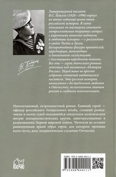 Честь имею. Исповедь офицера российского Генштаба - фото 2