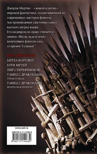 Игра престолов - фото 2