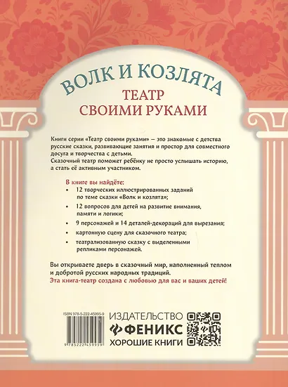 Волк и козлята - фото 2