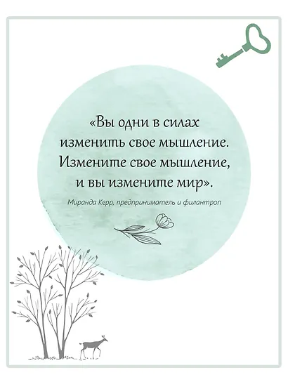 Дом внутри нас. Восемь ключиков к спокойной жизни - фото 6