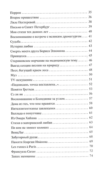От моря Бедствий до горы Побед - фото 3