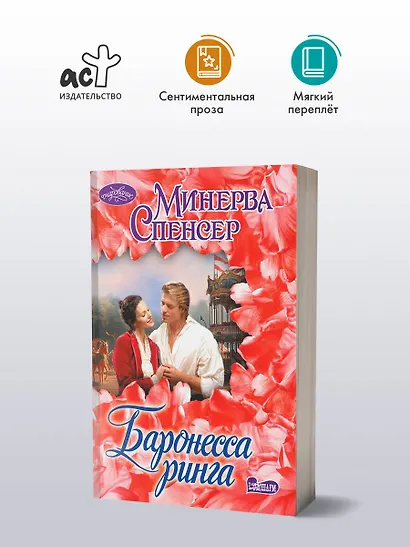 Баронесса ринга - фото 3