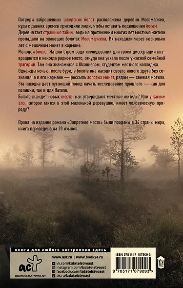 Запретное место - фото 2