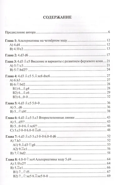 Практическое руководство по Берлинской защите (ШУ) Берналь - фото 2
