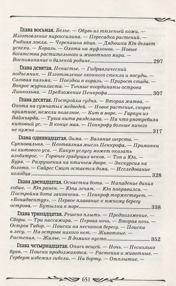 Таинственный остров - фото 6