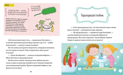 Однажды в мире вирусов и бактерий - фото 6