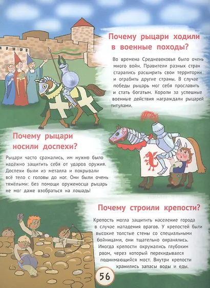 Почему бык не любит красный цвет? И ещё 100 детских «почему» - фото 5