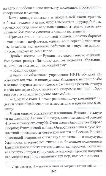 В сетях шпионажа, или "Час крокодила" - фото 5