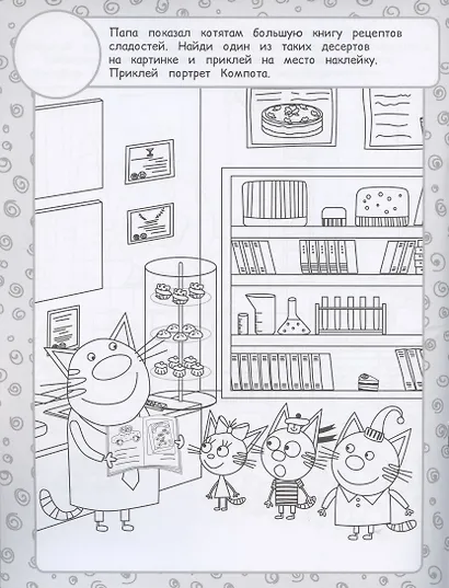 Раскраска с многоразовыми наклейками № РН 2010 ("Три Кота") - фото 5