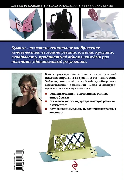 Бумажное кружево. Традиционные техники вырезания - фото 2