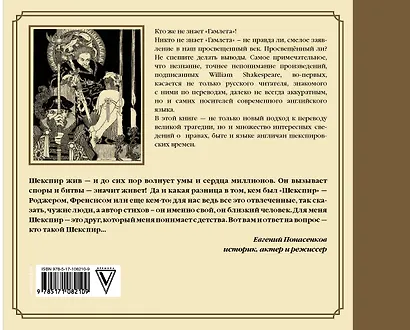 Гамлет Уильяма Шейкспира в правильном переводе с комментариями - фото 2