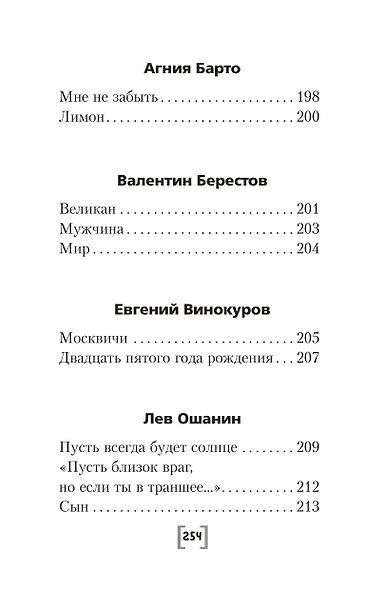 Священная война. Стихи и песни - фото 13