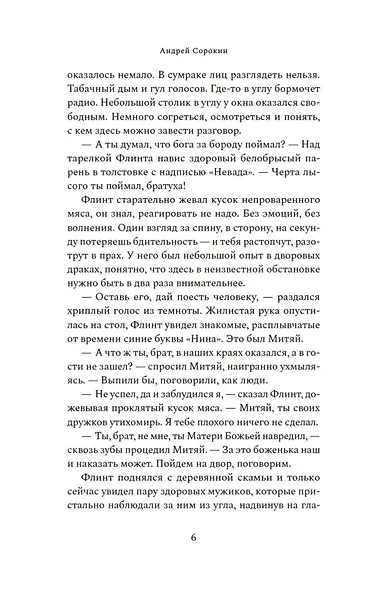 А дом наш и всех живущих в нем сохрани… - фото 11