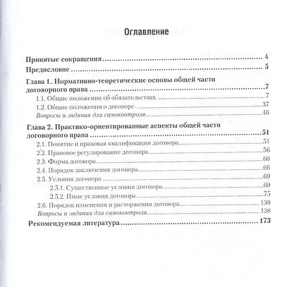 Договорное право в 2 Т. Том 1 Общая часть. Учебник для бакалавриата и магистратуры - фото 2