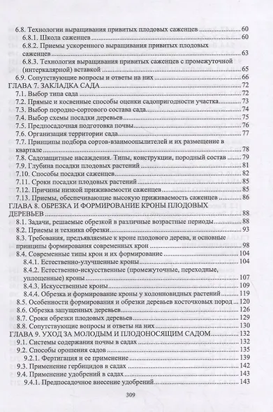 Плодоводство - фото 3