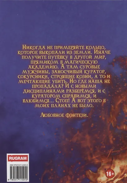 Академия Красного Феникса. Дар богов - фото 2