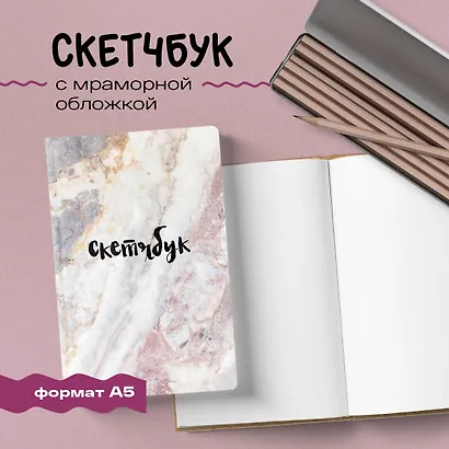 Sketchbook мрамор (96 стр) - фото 3