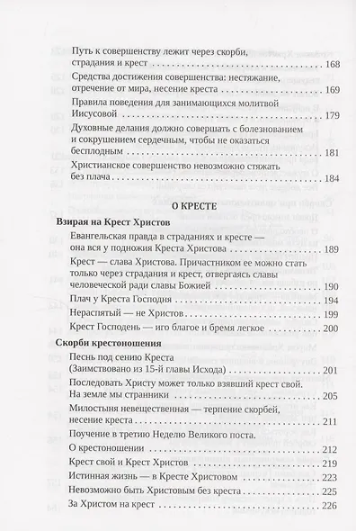 Слово утешения находящемуся в скорби Святитель Игнатий (Брянчанинов) - фото 6