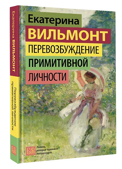 Перевозбуждение примитивной личности - фото 3