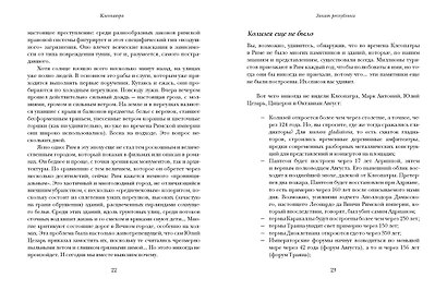 Клеопатра. Жизнь, любовь и смерть последней царицы Египта - фото 14