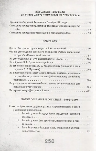Гражданская лирика и другие сочинения. 1969 – 2013 - фото 5