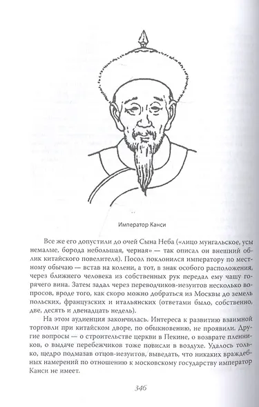 Китайская империя. От Сына Неба до Мао Цзэдуна - фото 6