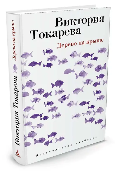 Дерево на крыше - фото 2