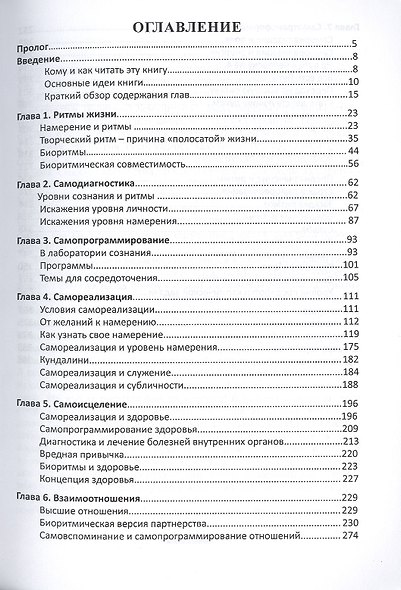 Намерения и ритмы - фото 2