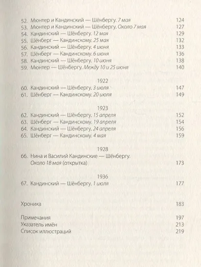 Переписка 1911-1936 (м) Кандинский - фото 4
