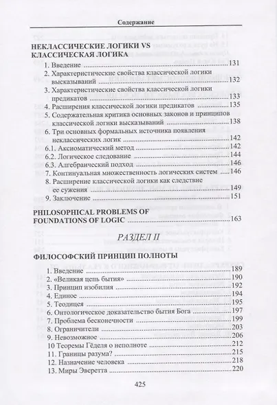Логика и метафизика: Сборник статей - фото 3