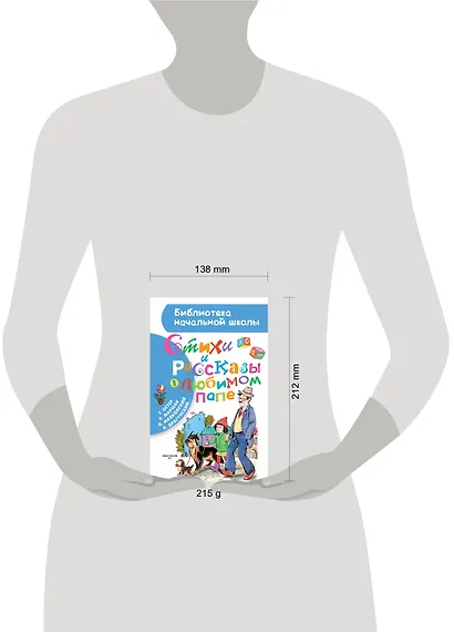 Стихи и рассказы о любимом папе - фото 3