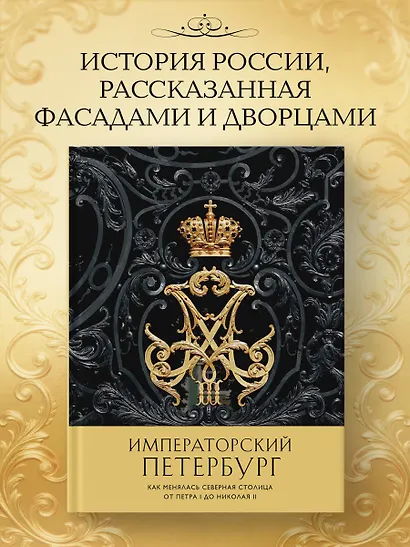 Императорский Петербург. Как менялась Северная столица от Петра I до Николая II - фото 4