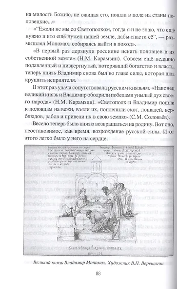 Русь против половцев - фото 6