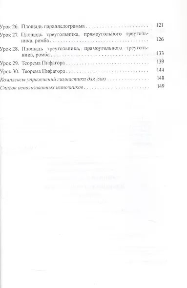 Планы-конспекты уроков. Геометрия. 8 класс (I полугодие). Пособие для педагогов - фото 3